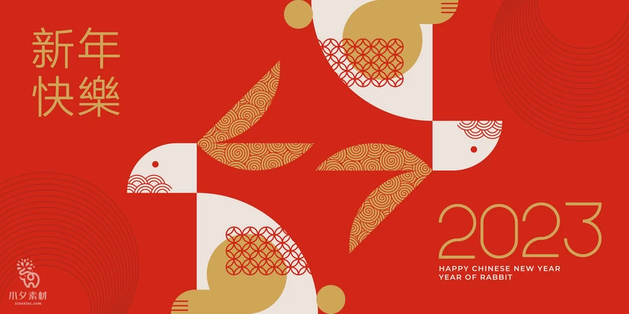 2023年兔年创意简约新年快乐节日宣传海报展板舞台背景AI矢量素材【019】
